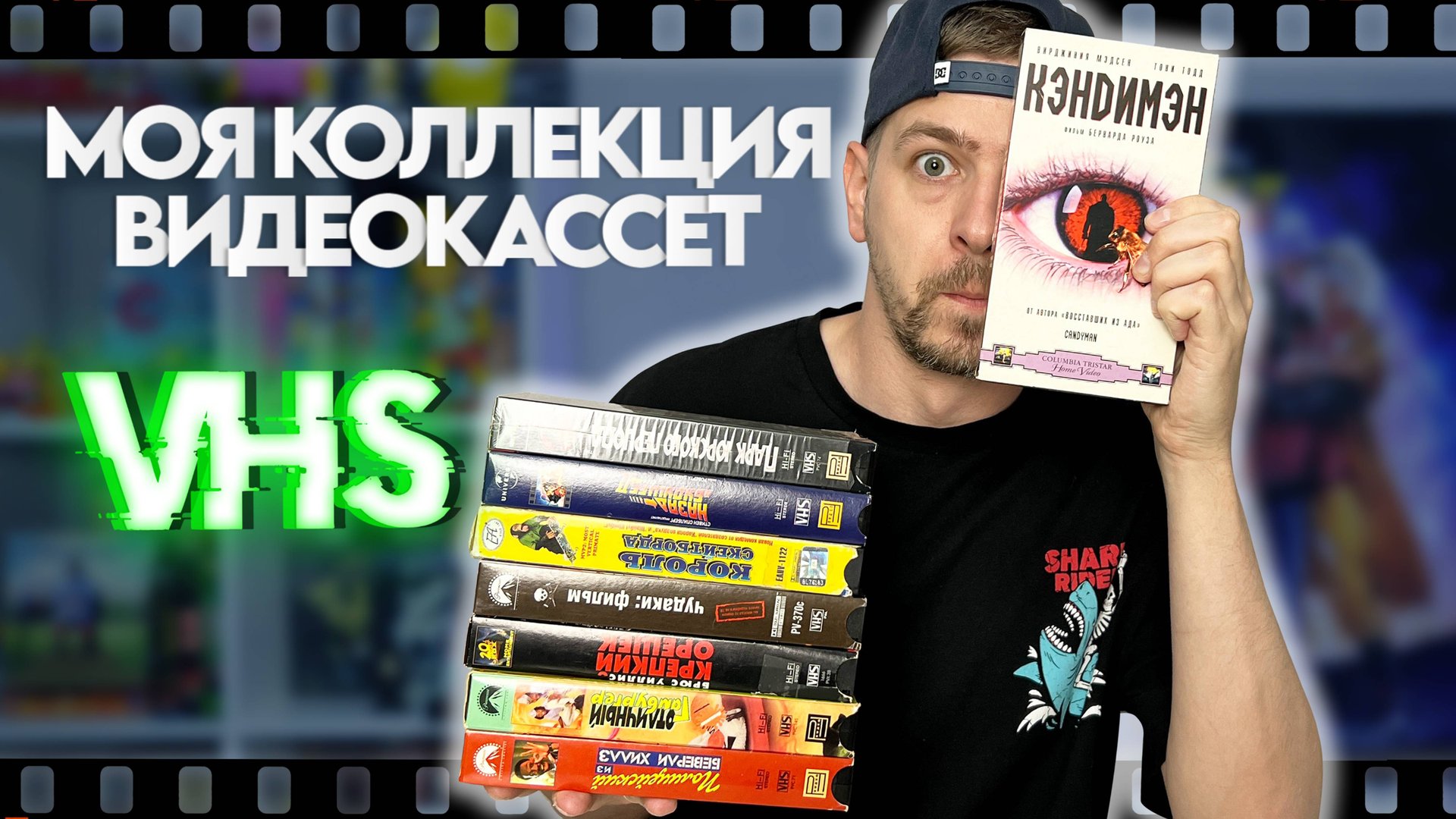 ВИДЕОКАССЕТЫ в 2024г | Любимые фильмы на VHS из детства смотреть онлайн