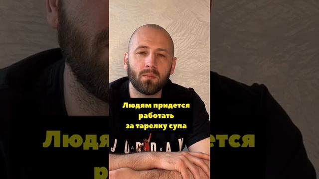 Людям придётся работать за тарелку супа