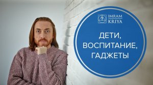 Как воспитать ребёнка? Ошибки в воспитании. Дети и гаджеты
