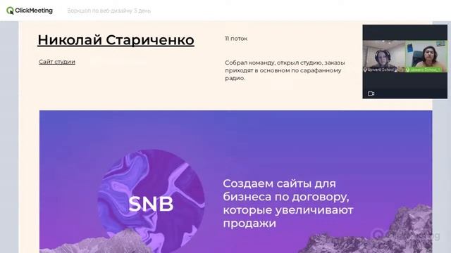 Воркшоп по веб-дизайну | День 3 смотреть онлайн