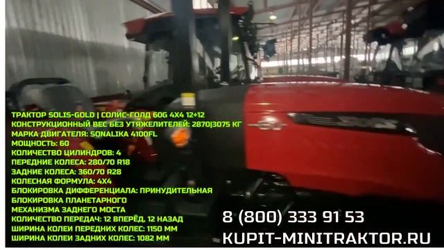 Привоз новых Solis-60 (Солис 60) 60 л.с. 4х4
