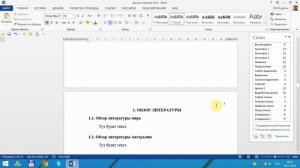 Word для начинающих  Урок 10  Нумерация страниц