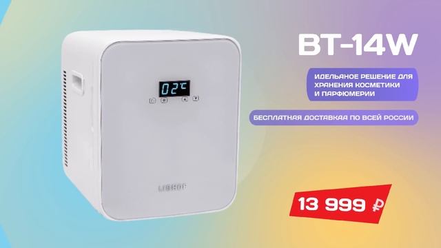 Холодильники для косметики и парфюмерии смотреть онлайн