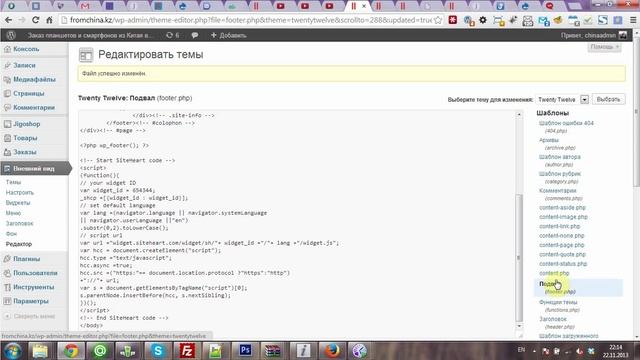 Установка онлайн-менеджера siteheart.com на сайт смотреть онлайн