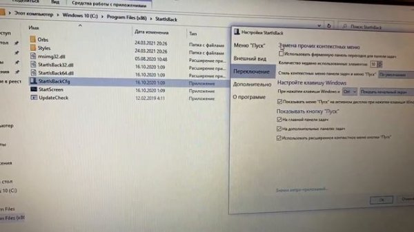 Убираем на WIN10 - Hold escape key to prevent startisback from loading