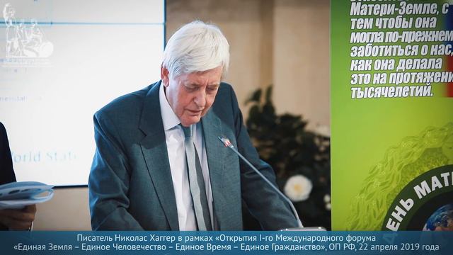 Николас Хаггер в рамках открытия Международного форума на площадке ОП РФ смотреть онлайн