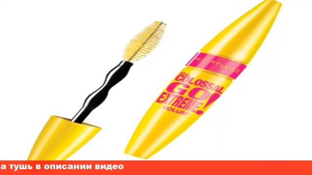 maybelline тушь для ресниц colossal go extreme смотреть онлайн