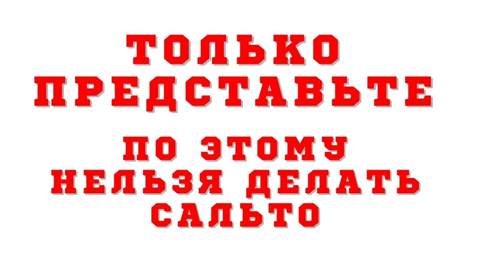 Просто невероятно вот почему в фигурном катании запрещено сальто, новости фигурного катания сегодня