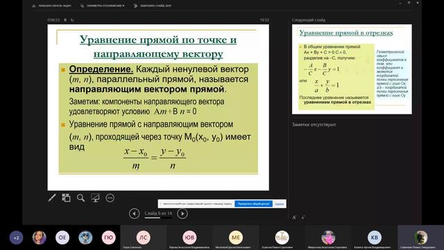 Лекция 2. Прямая на плоскости смотреть онлайн