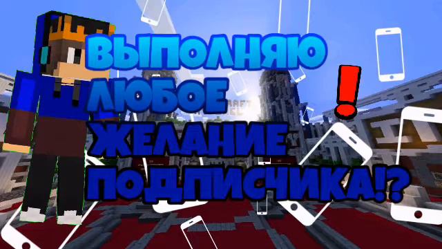 КТО ПЕРВЫЙ НАПИШЕТ КОММЕНТАРИЙ ВЫПОЛНЮ ЛЮБОЕ ЖЕЛАНИЕ?! смотреть онлайн