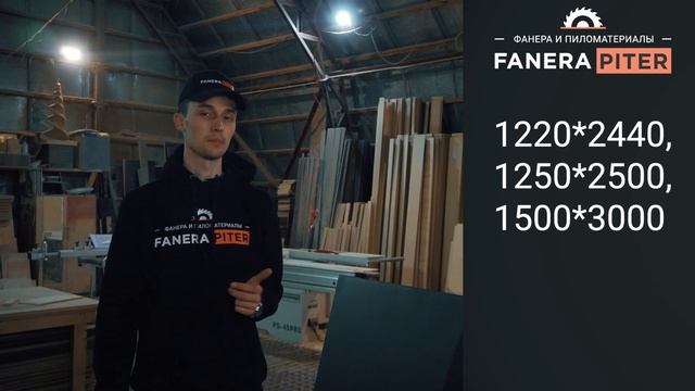 Фанера Ламинированная