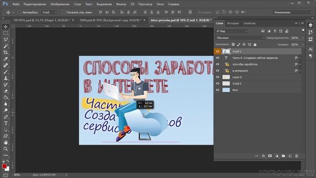 Инструмент Слои - Основы * Уроки Photoshop смотреть онлайн