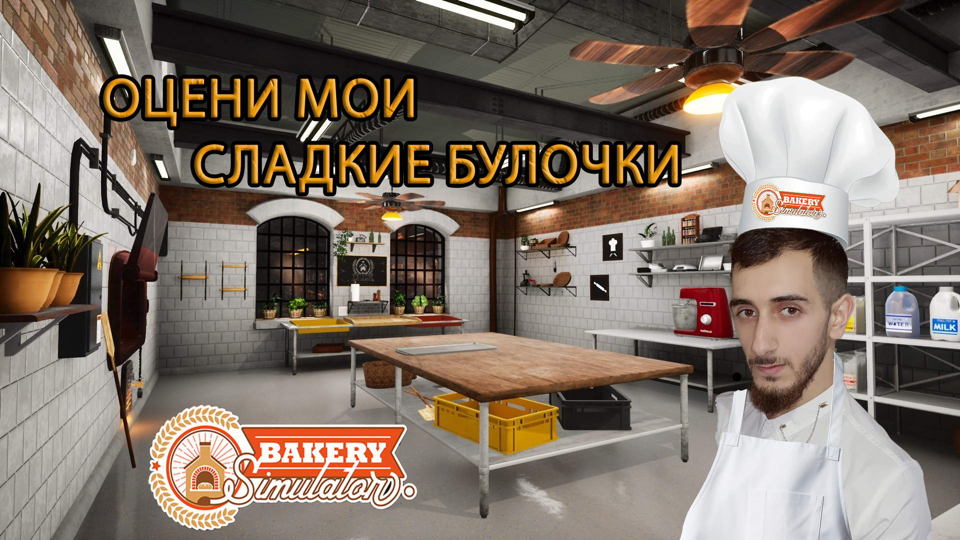 Bakery Simulator