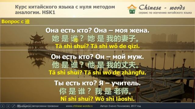 11 урок. Вопросительные слова 谁/кто? и 谁的/чьё? смотреть онлайн