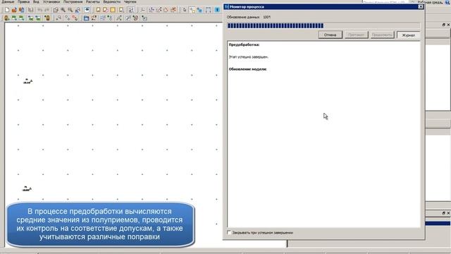 CREDO ТОПОГРАФ. Обработка геодезических измерений