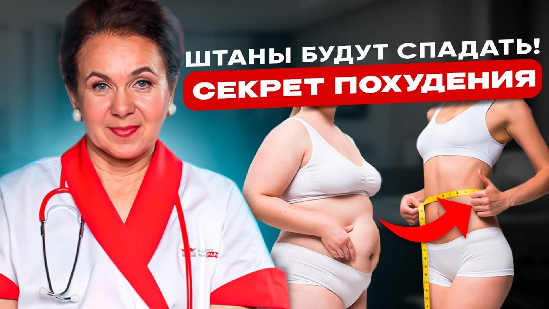 Вы никогда не похудеете, пока не поймете это! Простой способ избавиться от живота после 40 лет смотреть онлайн