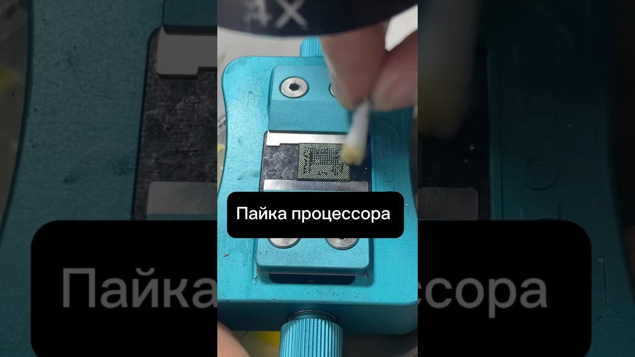 Телефон перестал включаться, ничего не помогает. Что может быть?Как перепаять процессор на телефоне? смотреть онлайн