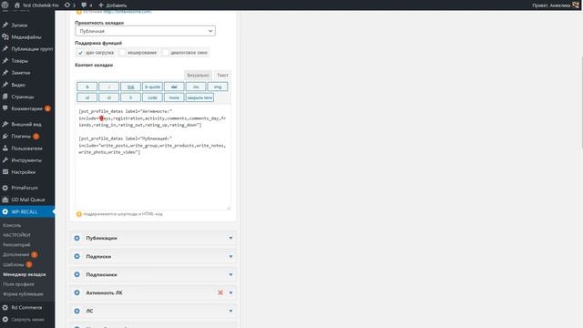 Profile Statistics: add-on for WP-Recall WordPress plugin смотреть онлайн