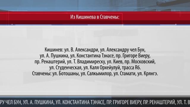 В СТАВЧЕНЫ ПУСТЯТ АВТОБУС ИЗ КИШИНЕВА смотреть онлайн