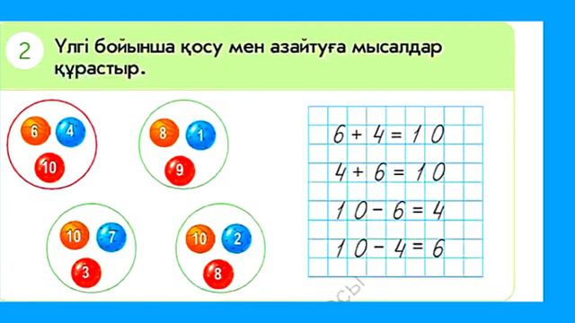 Математика 1 сынып 20 сабақ. 10 саны #математика #1класс #1сынып #есептержауабымен #есептер смотреть онлайн
