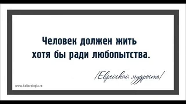 Еврейские пословицы в картинках