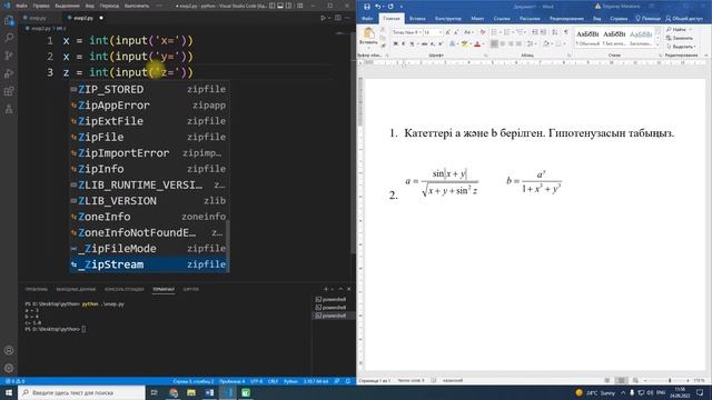 Қарапайым есептерді шығару. Python бағдарламалау тілі. смотреть онлайн