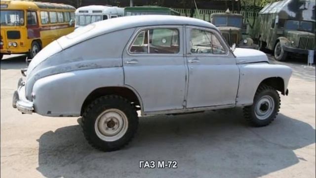 #1840. ГАЗ М-72 [Авто подборка] смотреть онлайн
