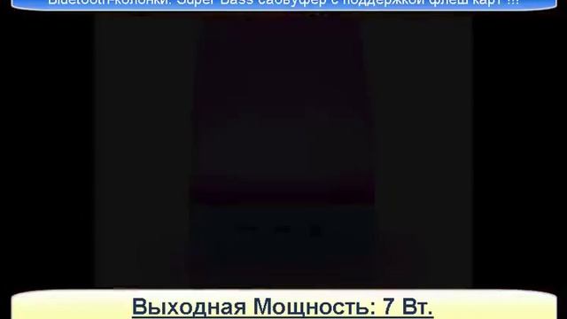 bluetooth колонка fivestar f 808 смотреть онлайн