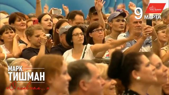 Марк Тишман / 9 марта / ММДМ / анонс смотреть онлайн