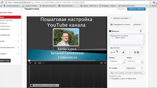 Создание и редактирование аннотаций YouTube смотреть онлайн