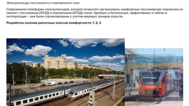 Электропоезда | постоянного и переменного тока | ЭП2Д | ЭП3Д | Единая платформа смотреть онлайн