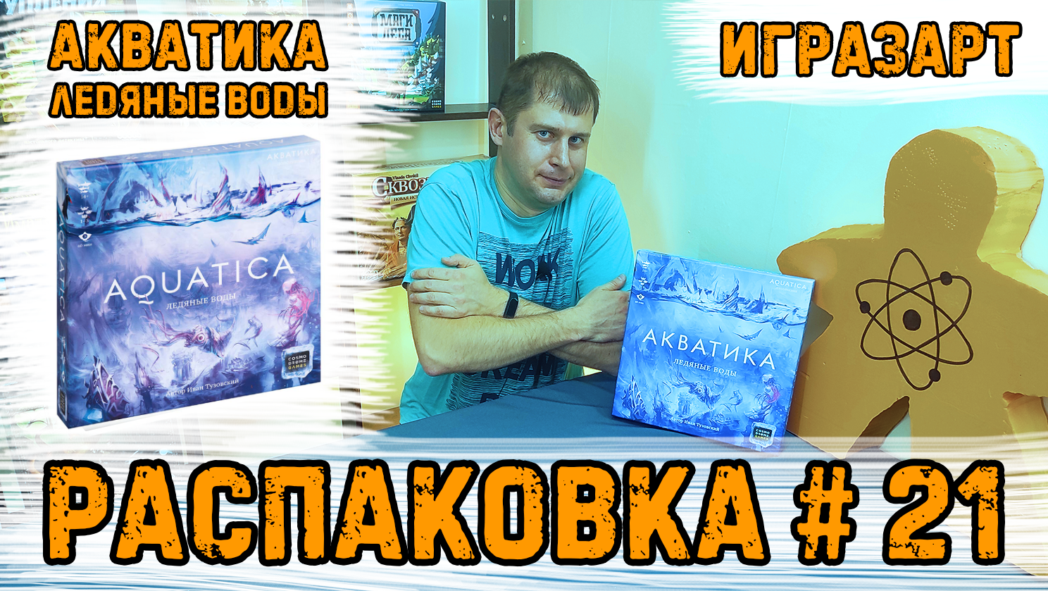 Распаковка 21 - 