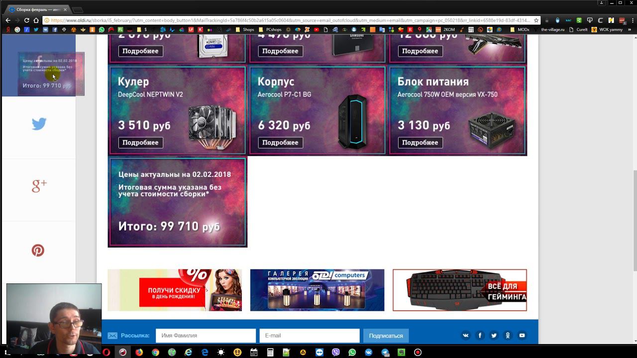 Очередной компьютер из рассылки OLDI февраль-2018. Собираю лучше за те же деньги.