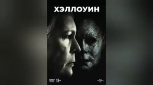 Майкл Маерс