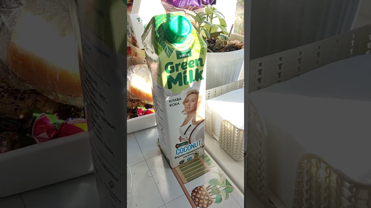 Клава Кока молоко смотреть онлайн
