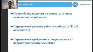 Обратный осмос. Проблемы в эксплуатации и проектировании.