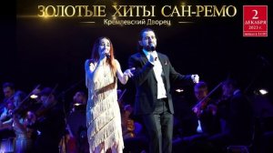 Золотые хиты Сан-Ремо