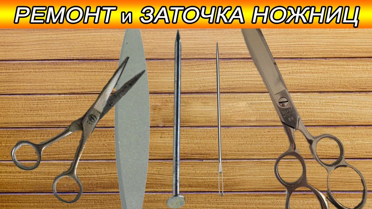 Заточка ножниц в домашних условиях Как заточить ножницы правильно Лайфхак если ножницы не режут смотреть онлайн