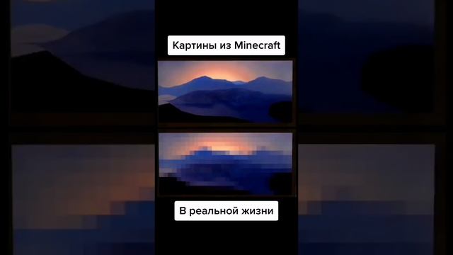 Картины из Minecraft в реальной жизни смотреть онлайн
