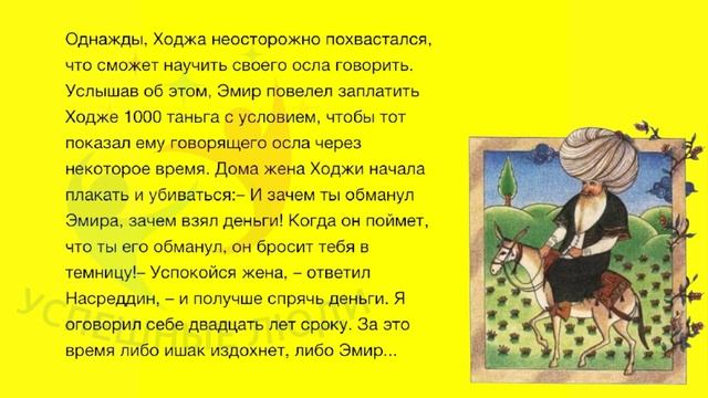 Самые поучительные истории о Ходже Насреддине | Восточные мудрости