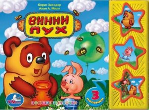✅ ВИННИ ПУХ. Адудиоскзазка. Читаем вместе . Читаем вслух