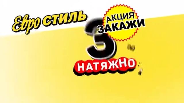 3 потолка по цене 1 смотреть онлайн