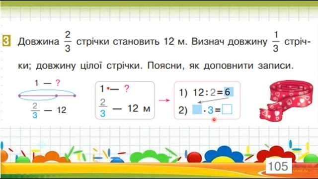Знаходимо число за величиною його дробу смотреть онлайн