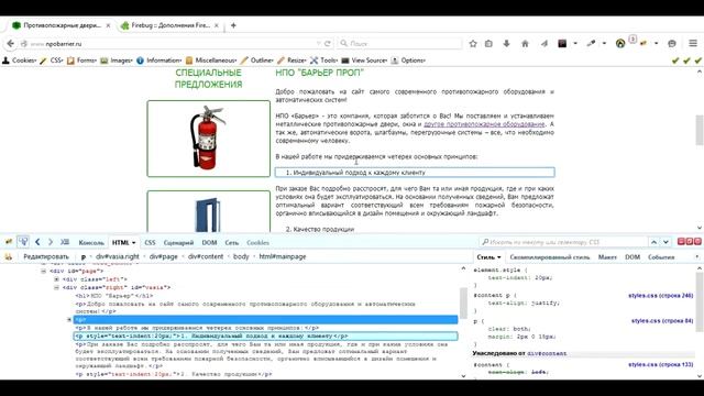 Firebug как пользоваться. Практика и по делу. Урок 1. HTML. смотреть онлайн