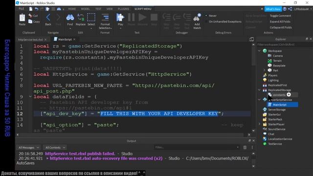 Roblox Studio Dev стрим: httpService связь с web смотреть онлайн
