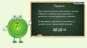 Деление круглого двузначного числа на круглое двузначное число   Математика 3 класс #25   Инфоурок