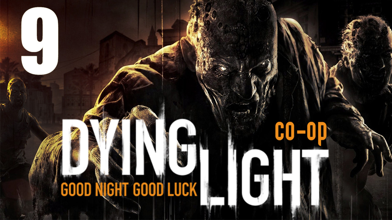Dying Light - Кооператив - Прохождение игры на русском [#9] | PC (2015 г.)