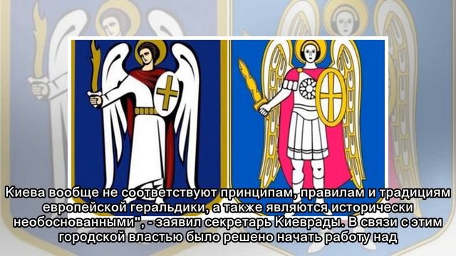 У Киева появится новый герб смотреть онлайн