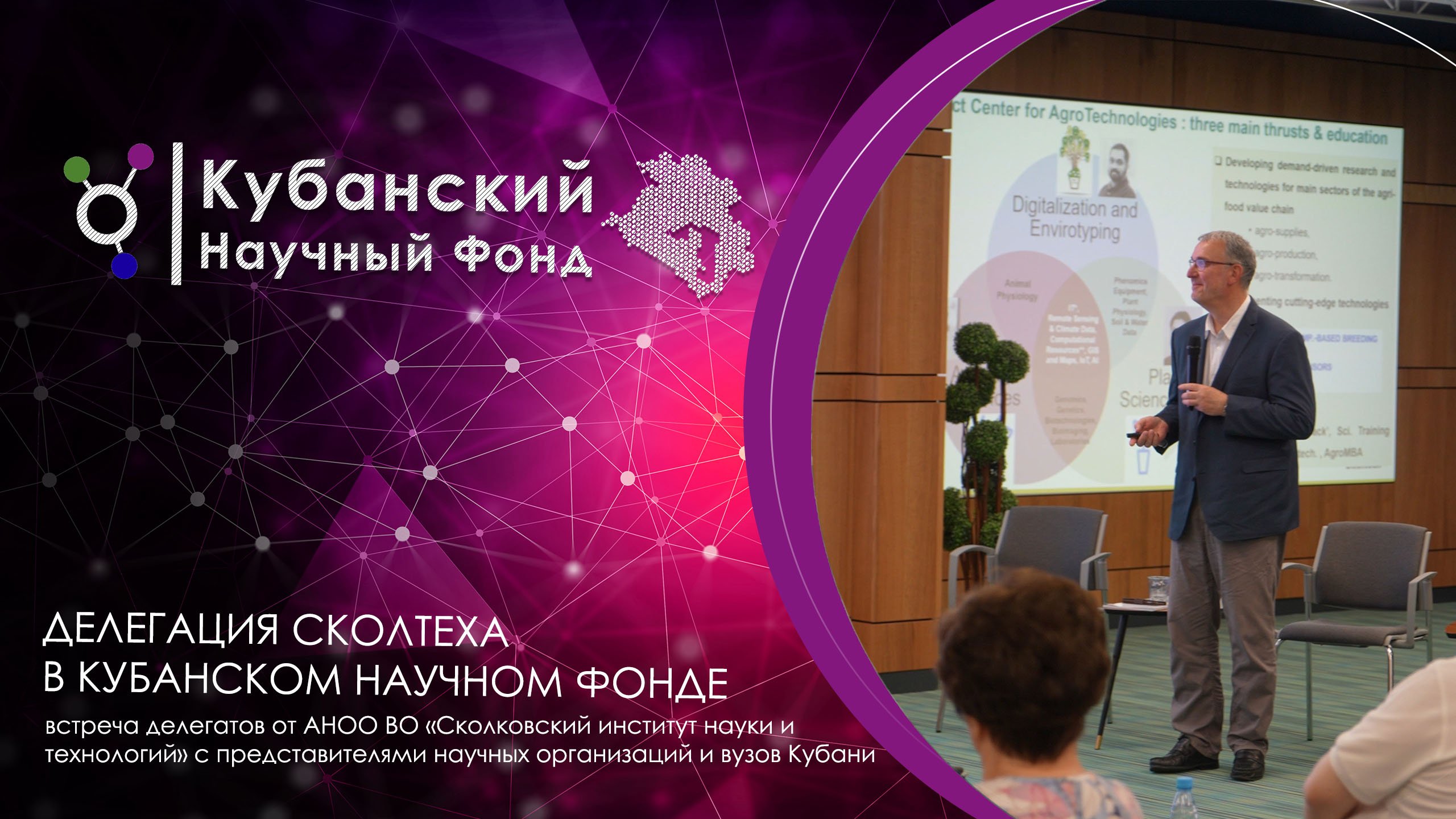 Делегация СКОЛТЕХА в Кубанском научном фонде смотреть онлайн