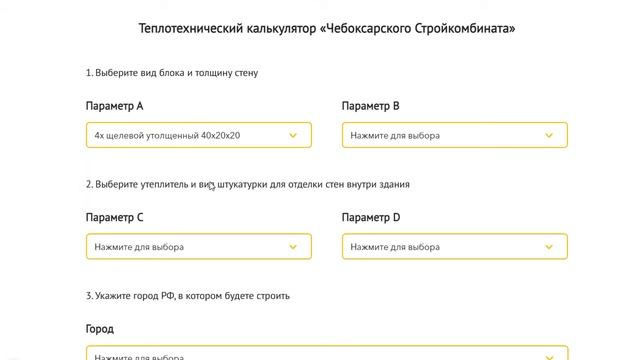 Расчёт толщины утеплителя – теплотехнический калькулятор смотреть онлайн